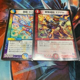 単騎 ラフルル セット