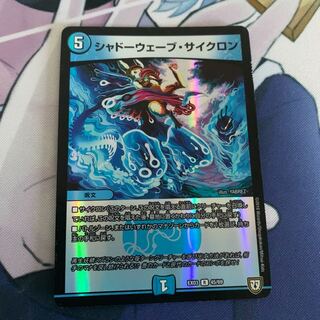 シャドーウェーブ・サイクロン