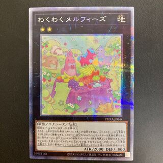 わくわくメルフィーズ プリズマティックシークレットレア