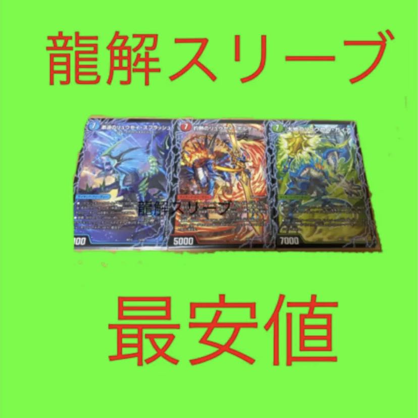 4セット!3d龍解スリーブ デドダムザーディクリカアイチョイスグレイトフルベン