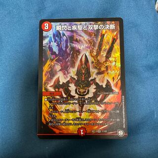 瞬閃と疾駆と双撃の決断