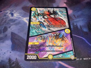 奇石 ミクセル｜ジャミング・チャフ