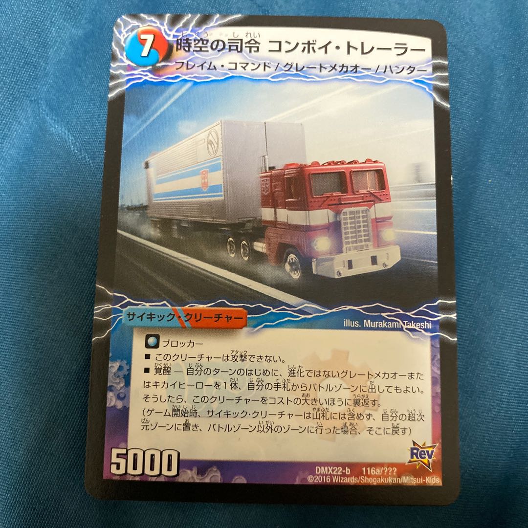 時空の司令 コンボイ・トレーラー|司令官の覚醒者 コンボイ