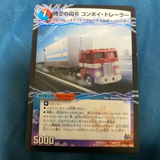 時空の司令 コンボイ・トレーラー｜司令官の覚醒者 コンボイ