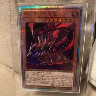 真紅眼の亜黒竜 20thシークレットレア