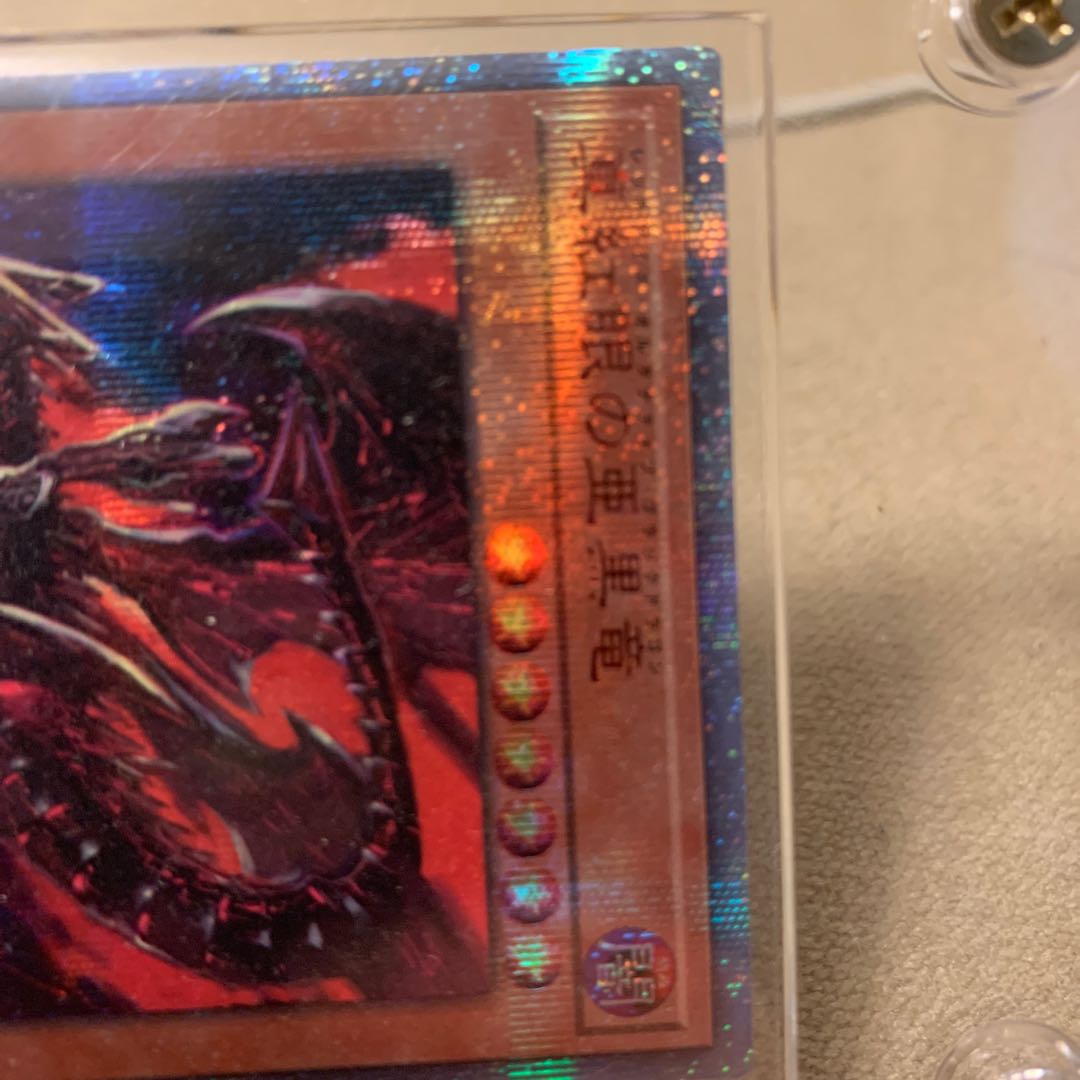 真紅眼の亜黒竜 20thシークレットレア