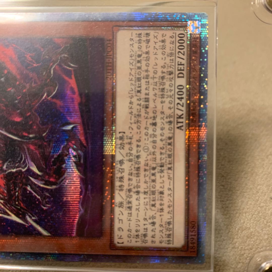 真紅眼の亜黒竜 20thシークレットレア