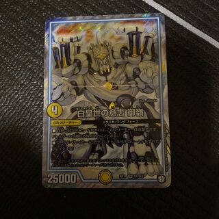 白皇世の意志 御嶺　翌日発送