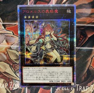 アロメルスの蟲惑魔 20thシークレットレア