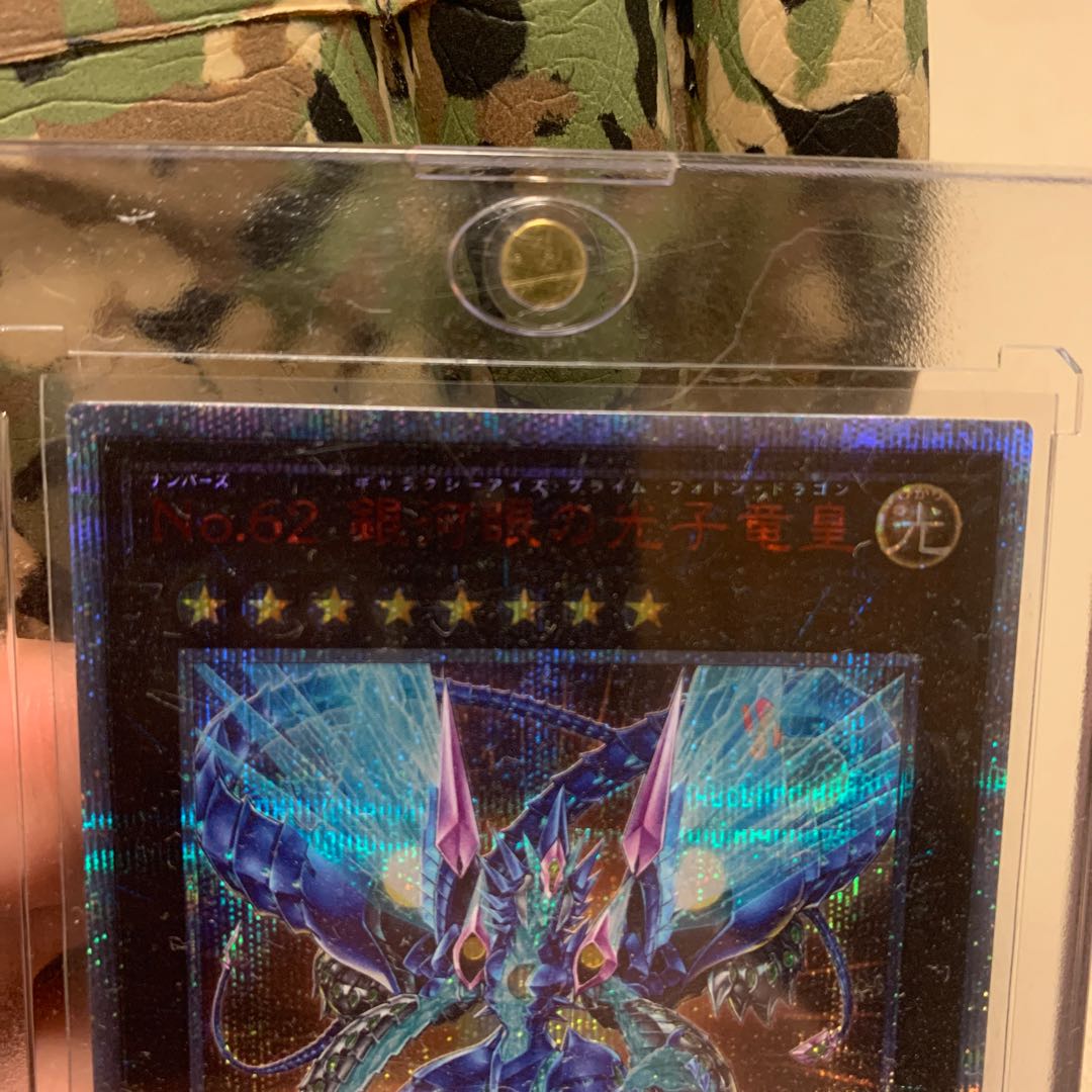 No.62 銀河眼の光子竜皇20thシク