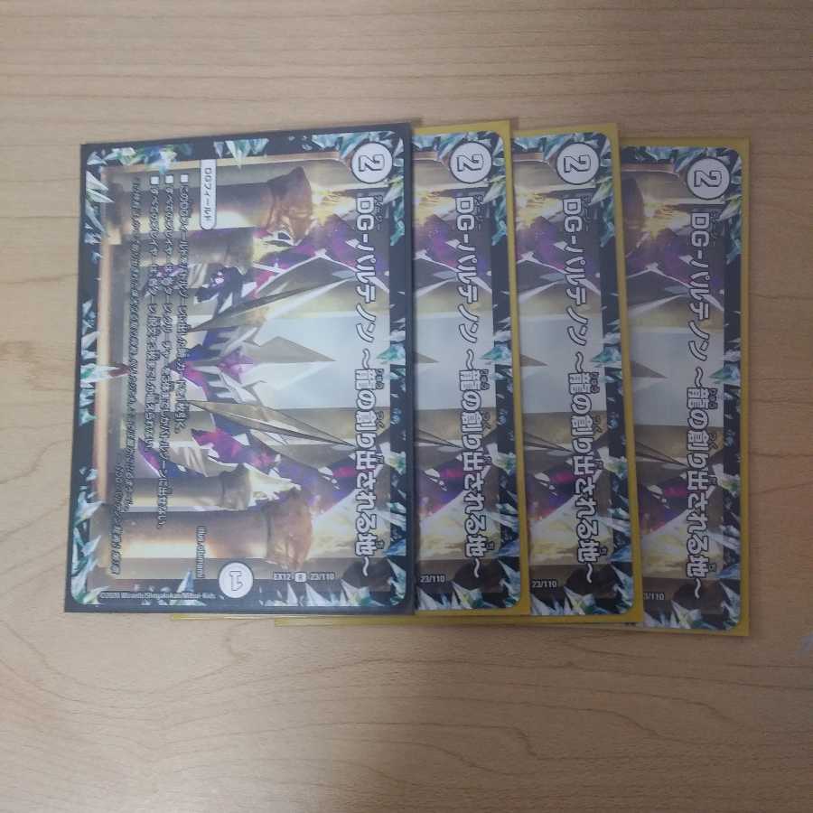 取り置き中 DG-パルテノン -龍の創り出される地-