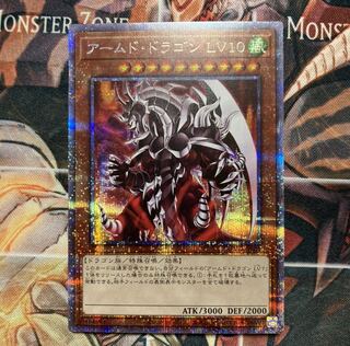 アームド・ドラゴン LV10 プリズマティックシークレットレア