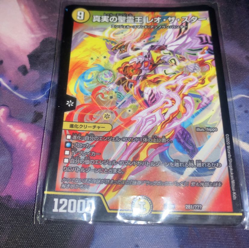 真実の聖霊王 レオ・ザ・スター