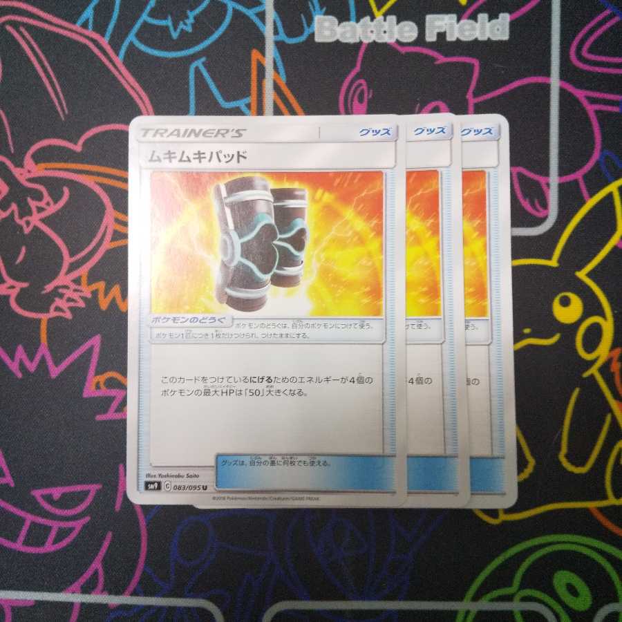 ムキムキパッド