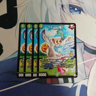 ウォッシャ幾三プロモ4枚セット 4枚