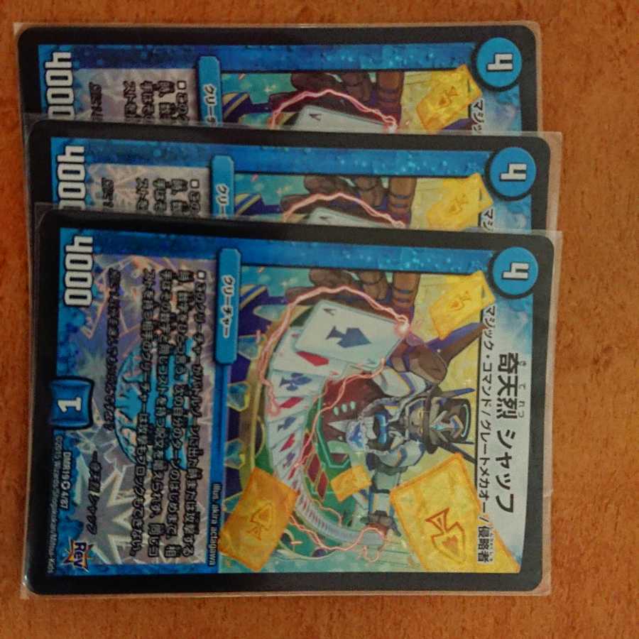 奇天烈 シャッフ VR 3枚