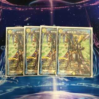 最終龍覇 ロージア 4枚