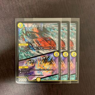 奇石 ミクセル｜ジャミング・チャフ3枚セット