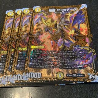 煌龍 サッヴァーク  4枚