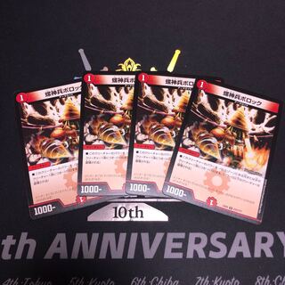 螺神兵ボロック