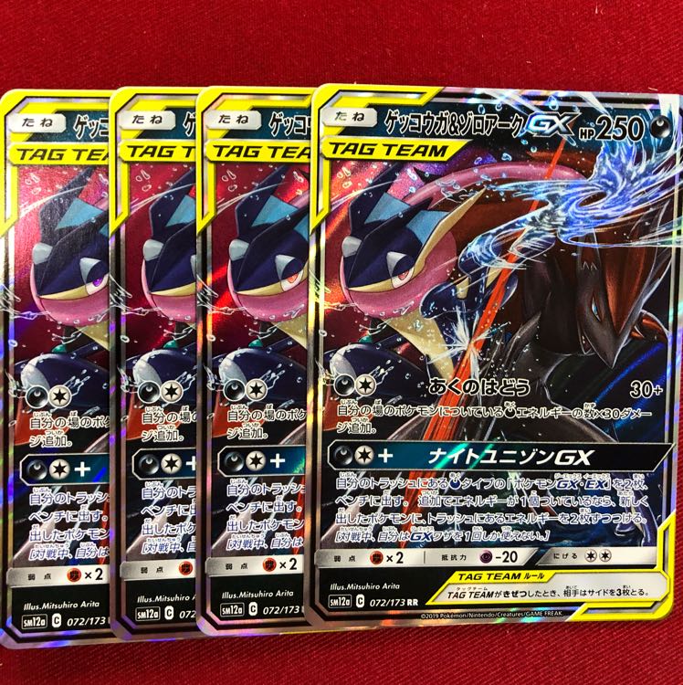 ゲッコウガ＆ゾロアークGX RR 4枚