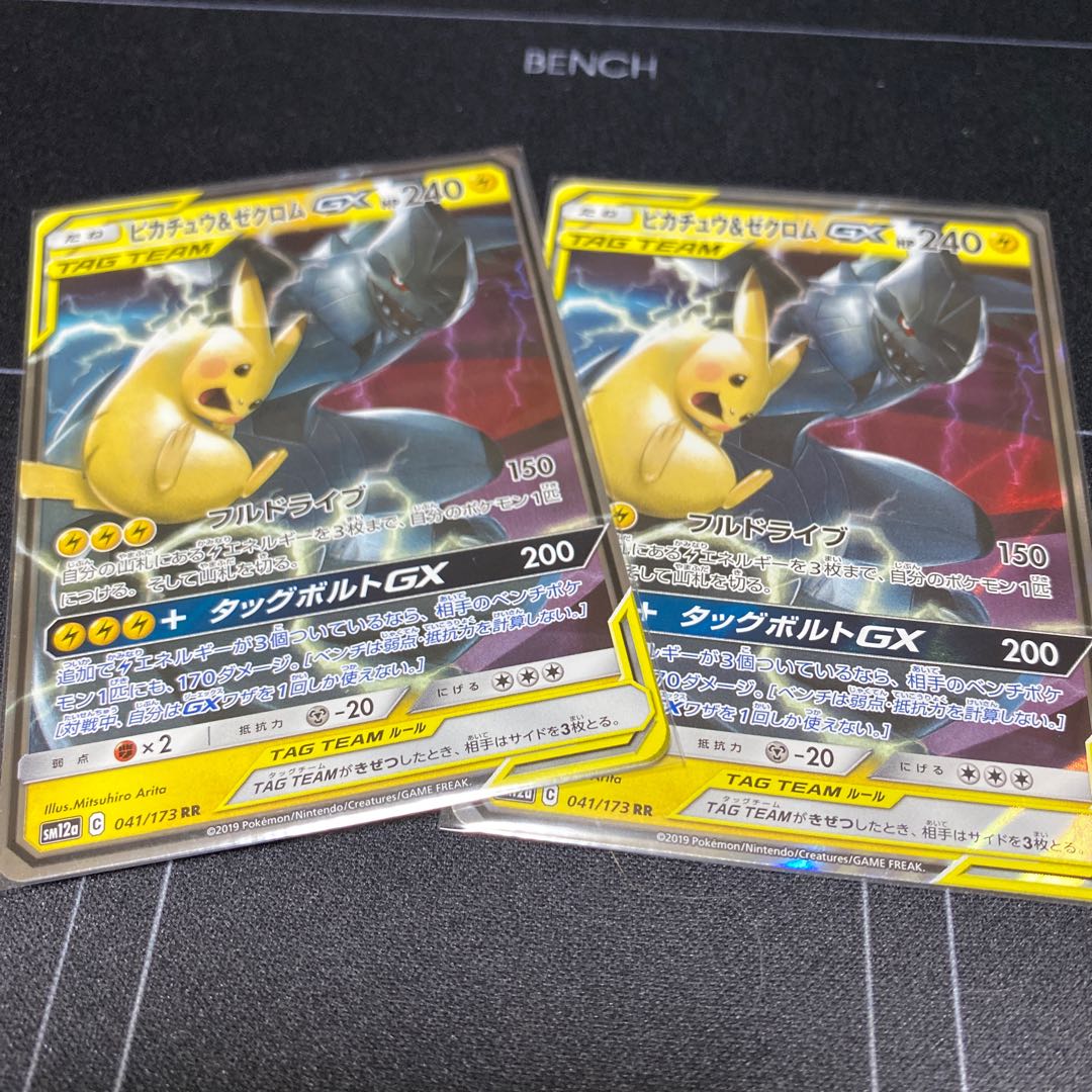 ピカチュウ&ゼクロムGX 2枚セット