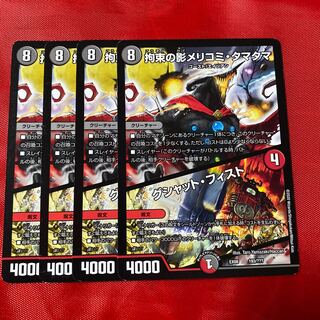 拘束の影メリコミ・タマタマ｜グジャット・フィスト