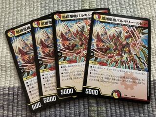 凰翔竜機バルキリー・ルピア４枚