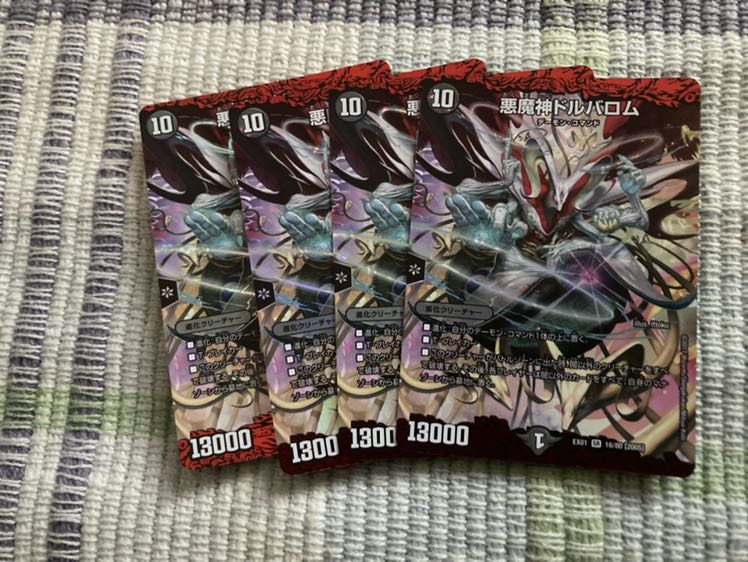 悪魔神ドルバロム4枚