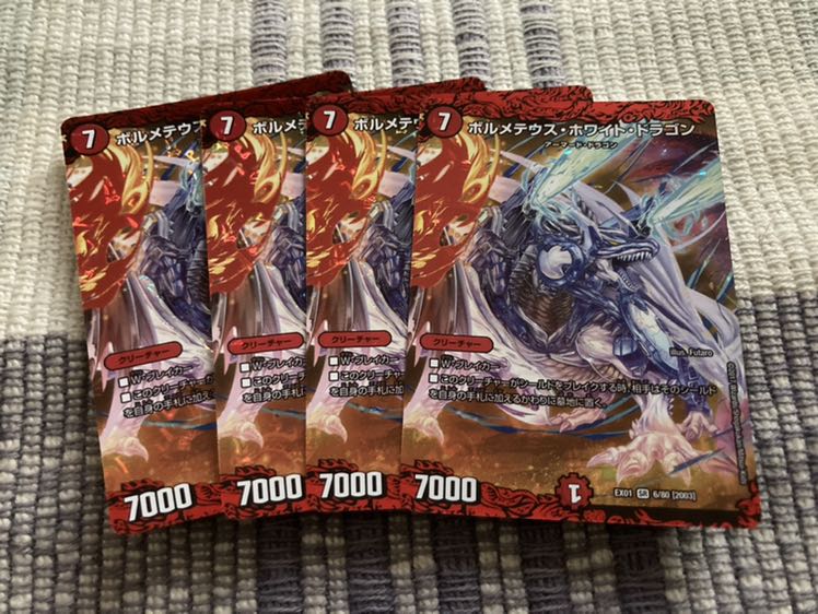 ボルメテウス・ホワイト・ドラゴン4枚