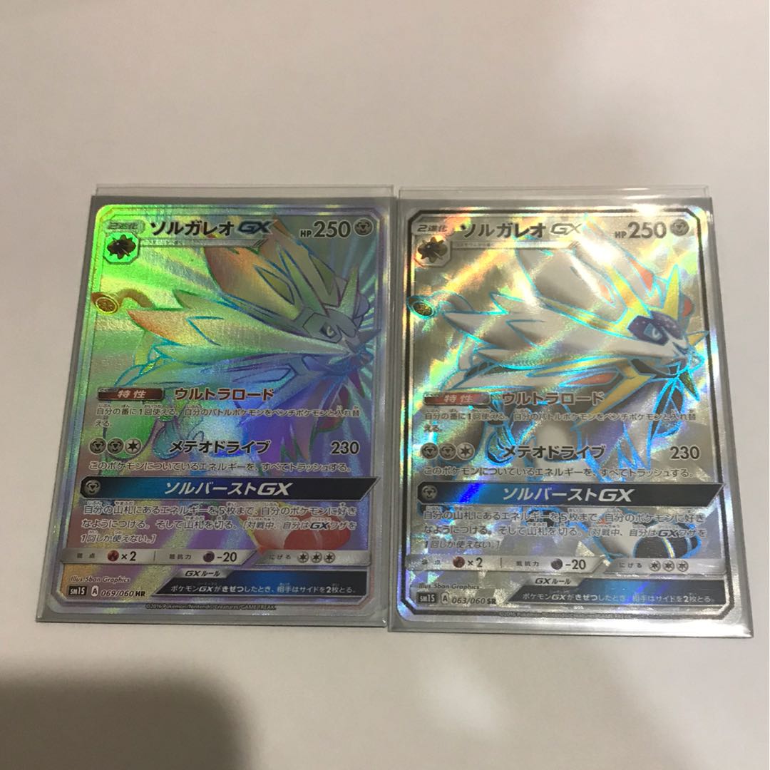 ソルガレオGX HR.SR