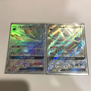 ソルガレオGX HR.SR