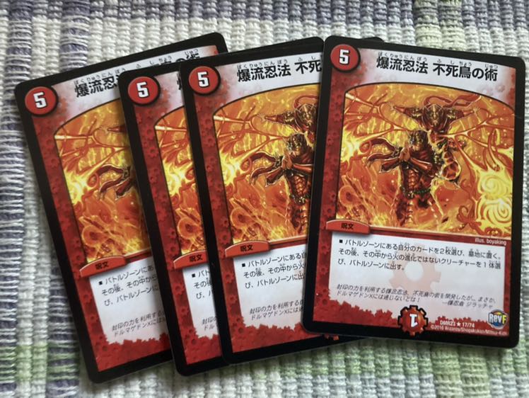爆流忍法 不死鳥の術４枚