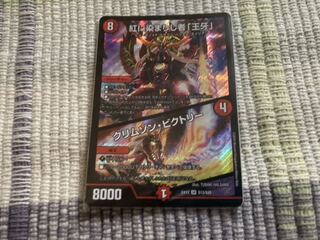 紅に染まりし者「王牙」｜クリムゾン・ビクトリー