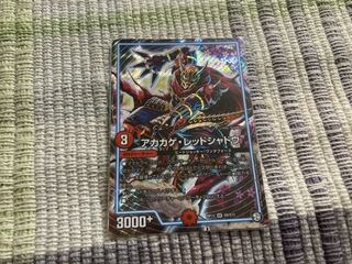 アカカゲ・レッドシャドウ