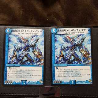 龍素記号Xf クローチェ・フオーコ