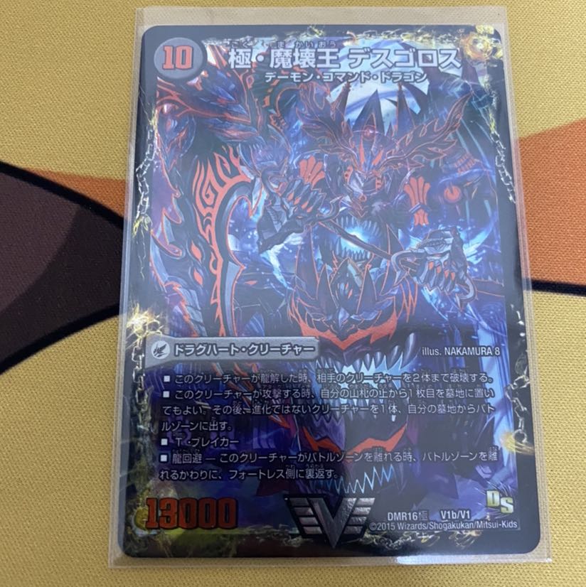 極最安値　魔王殿 ウェルカム・ヘル｜極・魔壊王 デスゴロス