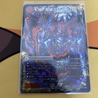 極最安値　魔王殿 ウェルカム・ヘル｜極・魔壊王 デスゴロス