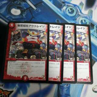 秘密結社アウトレイジ【最安値⠀】