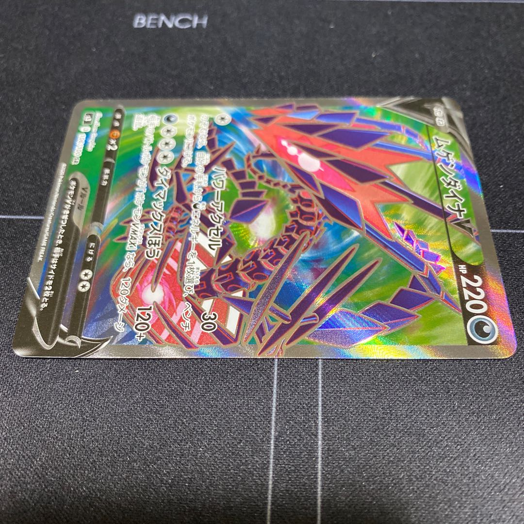 ムゲンダイナV SR