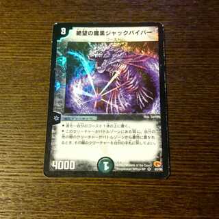 絶望の魔黒ジャックバイパー