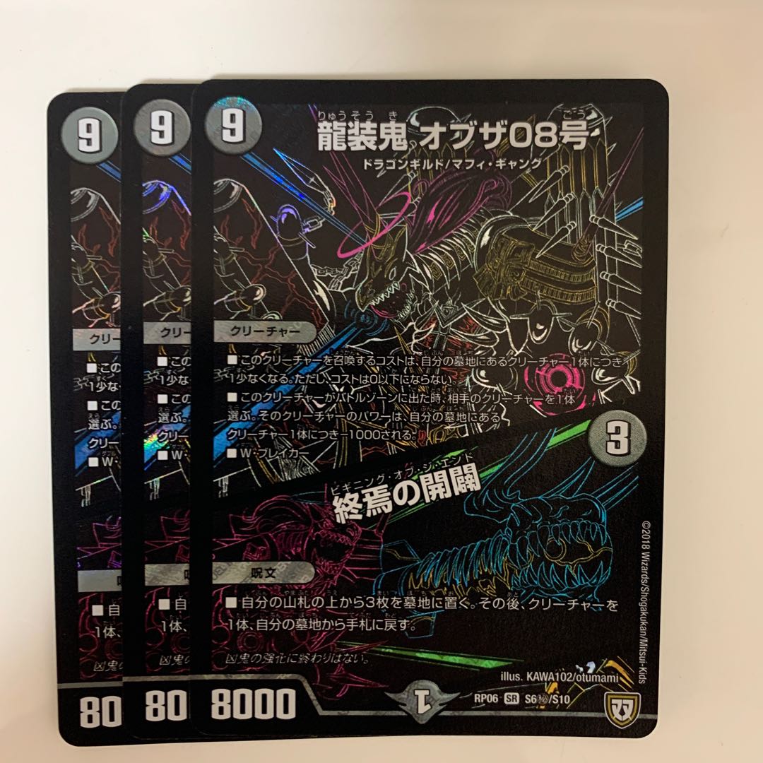 龍装鬼 オブザ08号｜終焉の開闢