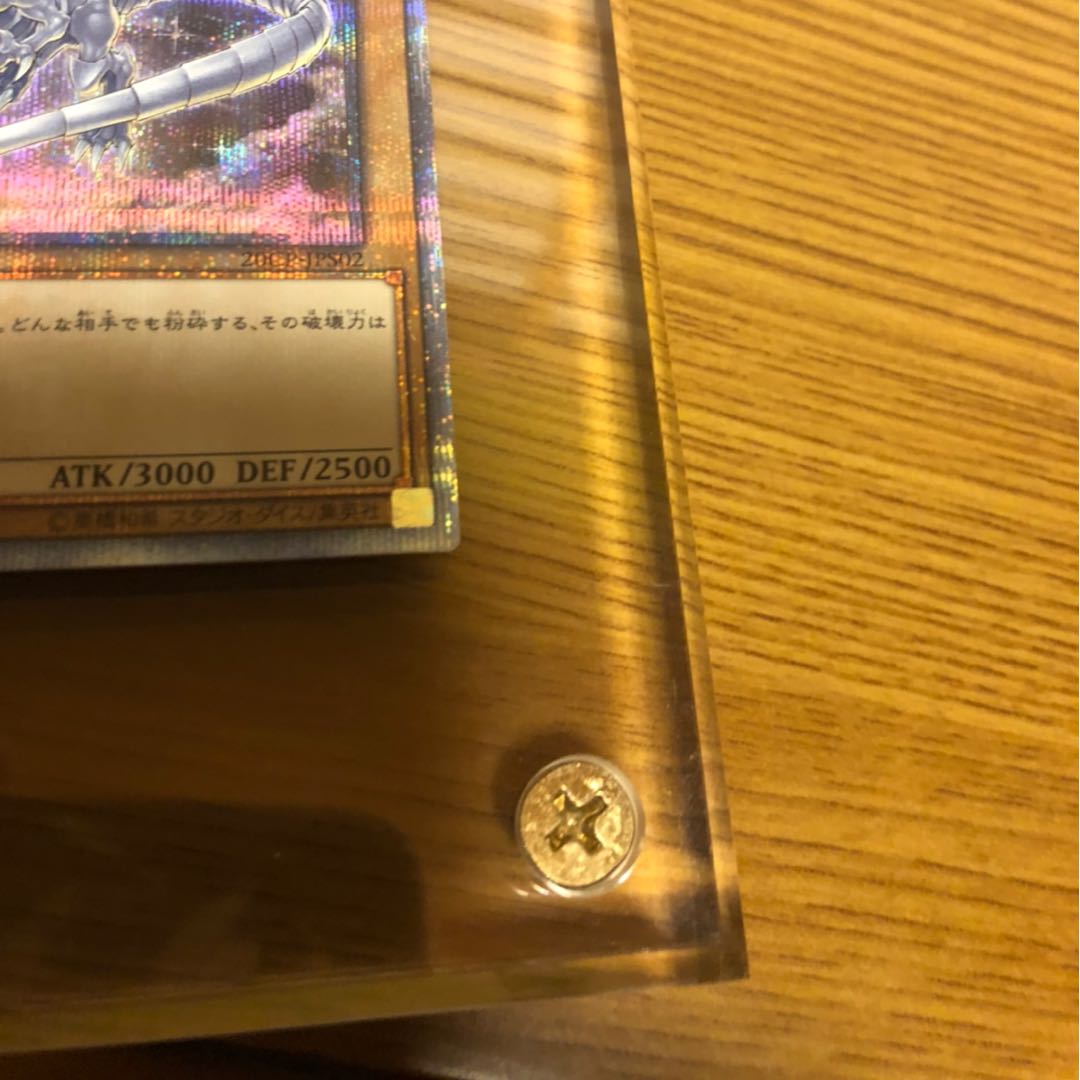 青目の白龍　20th シークレット