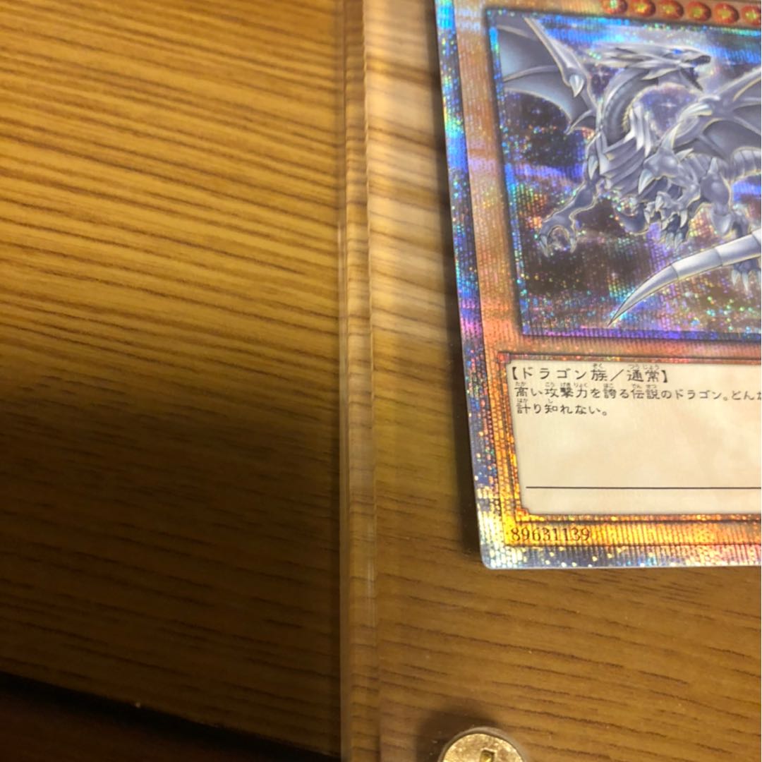 青目の白龍　20th シークレット