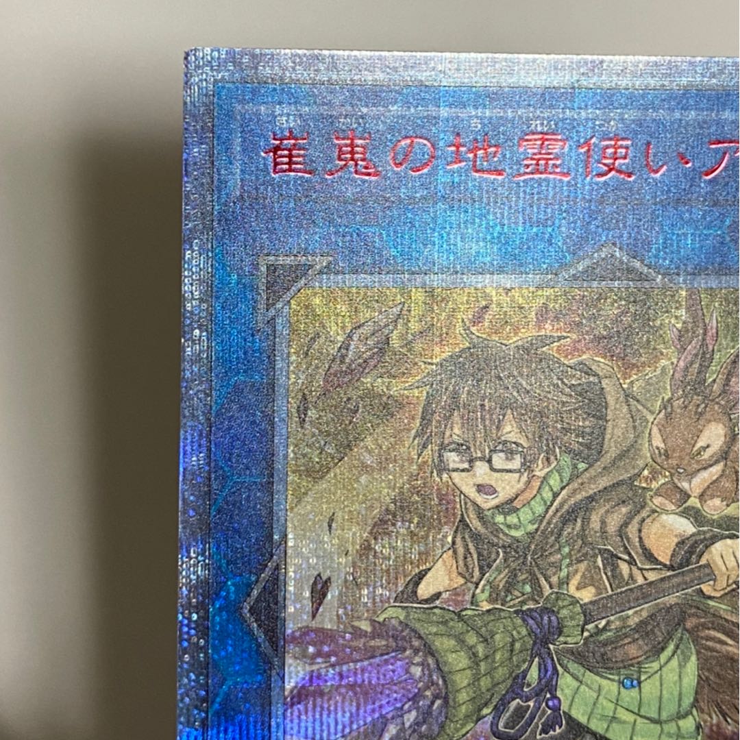 崔嵬の地霊使いアウス 20thシークレットレア