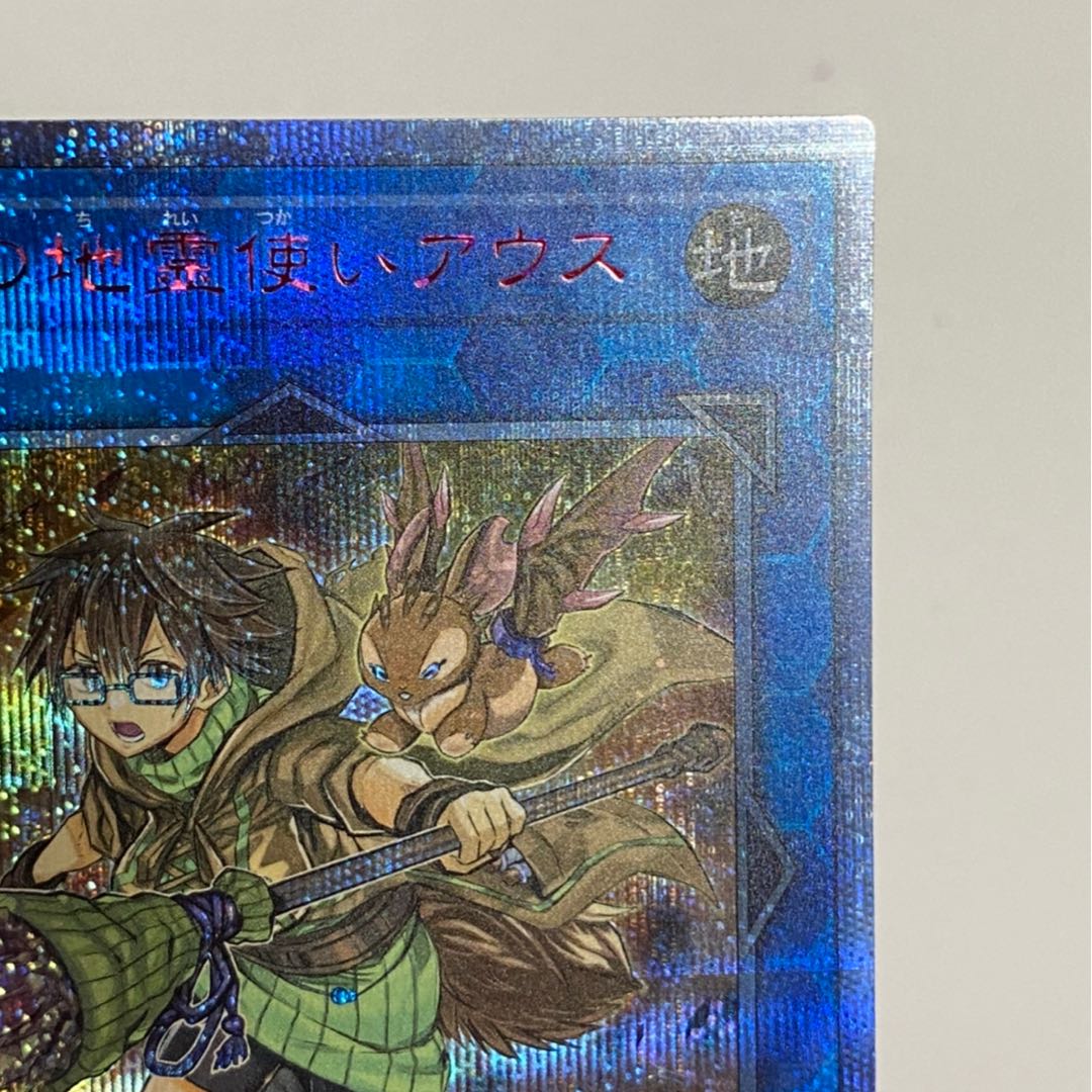 崔嵬の地霊使いアウス 20thシークレットレア