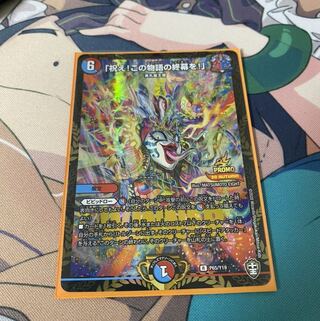 「祝え!この物語の終幕を!」