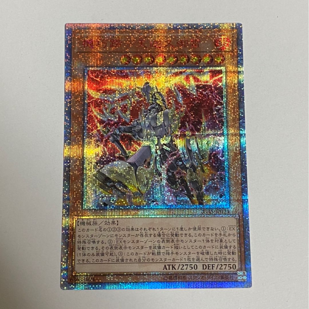 機巧蹄-天迦久御雷 20thシークレットレア