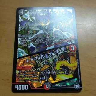 龍装05号 イヴィルヴィ｜イーヴィル・フォーズ VR