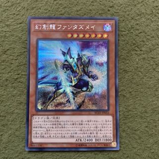 幻創龍ファンタズメイ シークレットレア